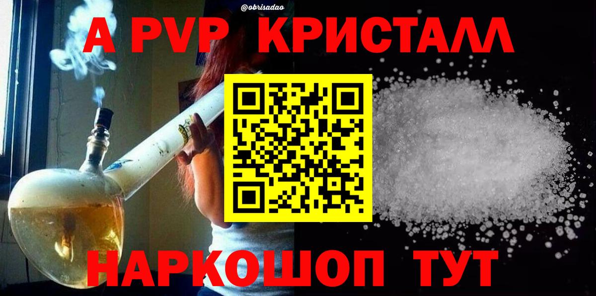 Ангарск  A PVP VHQ  Вход с VPN  А ПВП крисы CK  A-PVP мука 