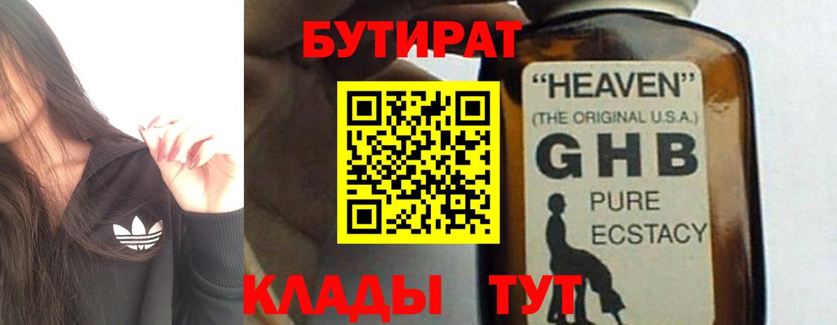 Бутират буратино  Вход с VPN  Ангарск 