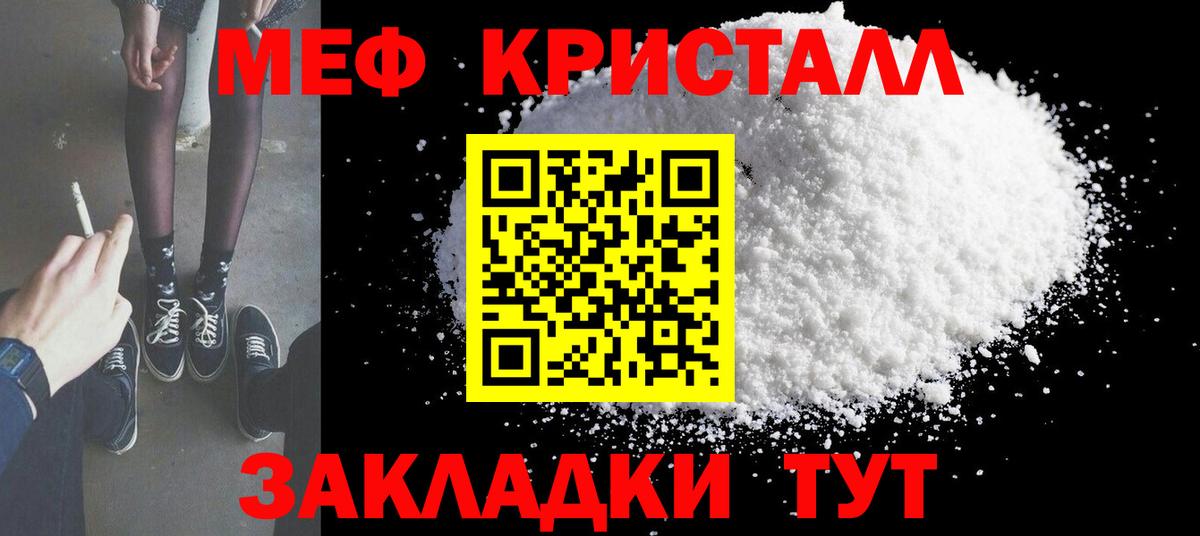 Меф мяу мяу кристаллы Ангарск