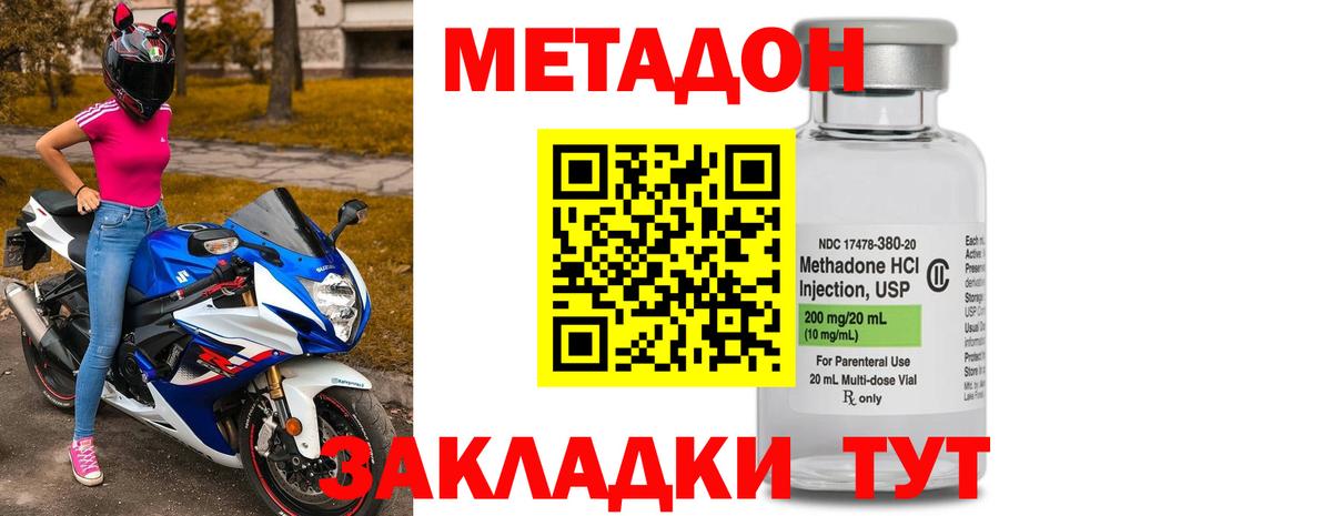 Ангарск  Метадон кристалл  Метадон белоснежный  Вход с VPN 